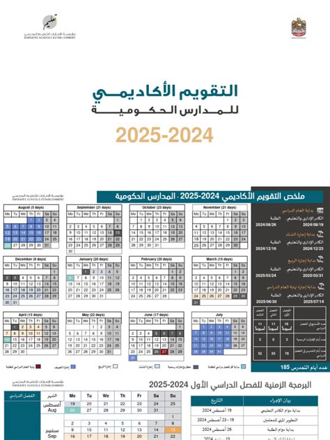 Academic Calendar 2024-2025 | PDF