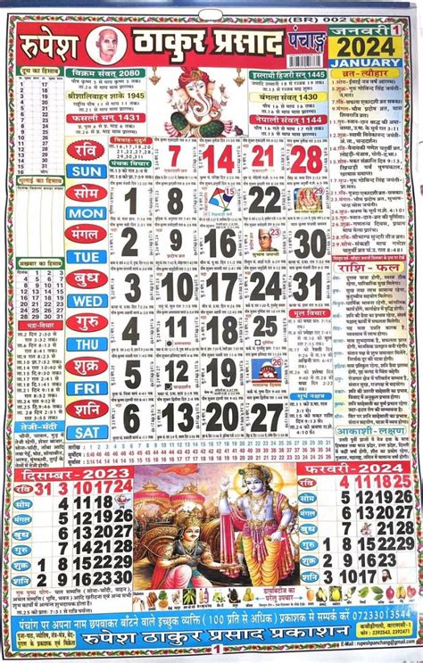 2025 Thakur Prasad Calendar February - Abigail Powell